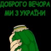 Банка, Доброго вечора