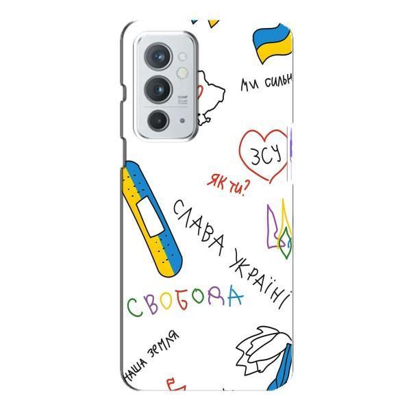 Чохли (Доброго вечора, ми за України) для OnePlus 9РТ (AlphaPrint) – Стикер