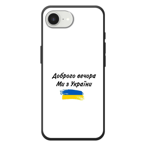 Чехлы Доброго вечора, ми за України для 

Apple семнадцать ē   (AlphaPrint) – С Украины