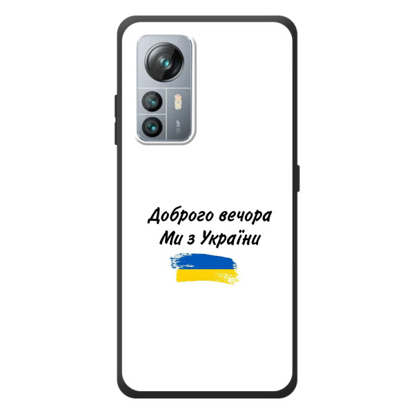 Чехлы Доброго вечора, ми за України для Блеквью А85 (AlphaPrint) – С Украины