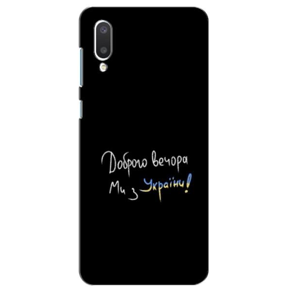 Чохли (Доброго вечора, ми за України) для Самсунг А02 (AlphaPrint) – Ми з України