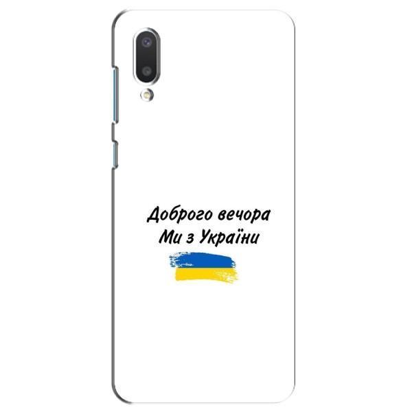 Чохли (Доброго вечора, ми за України) для Самсунг А02 (AlphaPrint) – З України