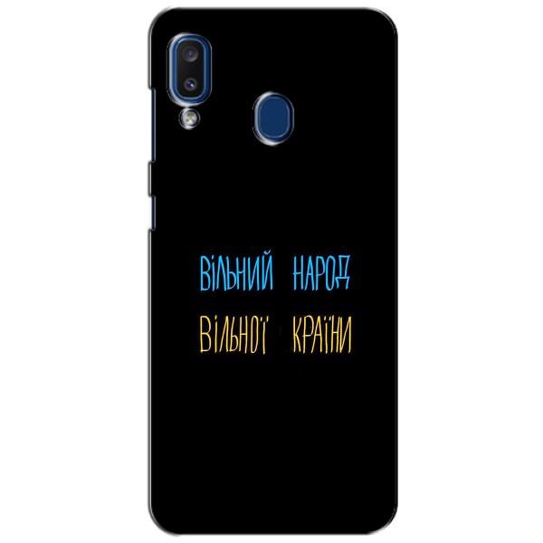 Чехлы Доброго вечора, ми за України для Самсунг А20 (2019) (AlphaPrint) – Вільний Народ