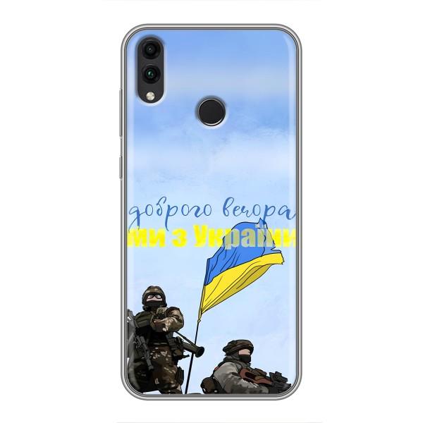 Чехлы Доброго вечора, ми за України для Хуавей Хонор 8Икс Макс (AlphaPrint) – Мы с Украины