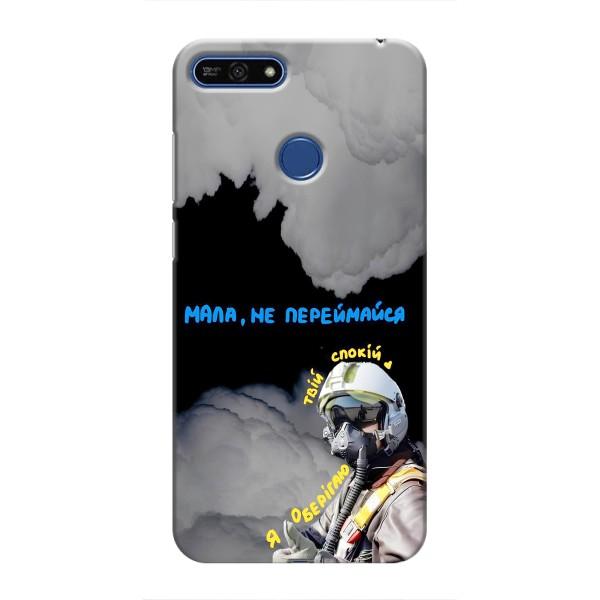 Защитные чехлы (Призрак Киева) для Huawei Honor 7A Pro (AlphaPrint) – Призрак Киева