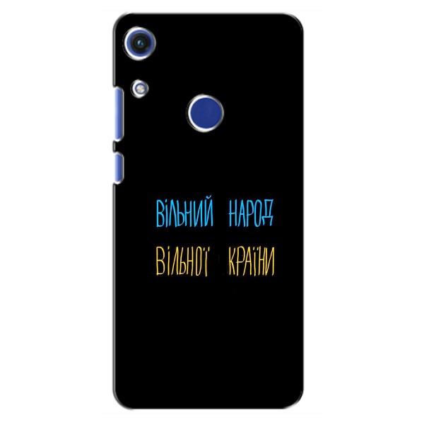 Чохли (Доброго вечора, ми за України) для Хуавей Гонор 8А (AlphaPrint) – Вільний Народ