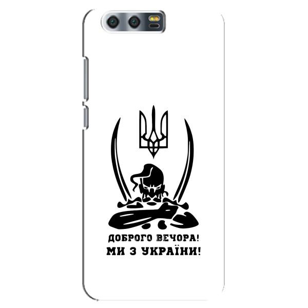 Чехлы Доброго вечора, ми за України для  Хуавей Хонор 9, Глори 9, СТВ (AlphaPrint) – Доброго вечора