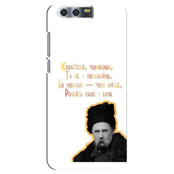 Чехлы для Huawei Honor 9, Glory 9, STF с принтом Тараса Шевченко (AlphaPrint) – Т.Шевченко