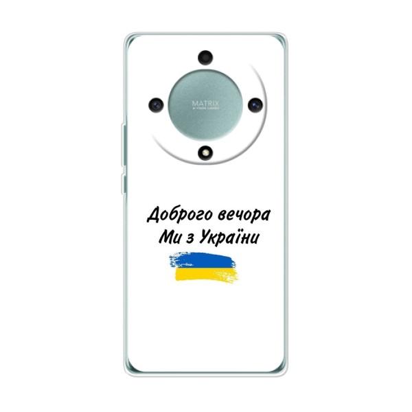 Чохли (Доброго вечора, ми за України) для Хуавей Хонор Магік 5 Лайт 5G (AlphaPrint) – З України