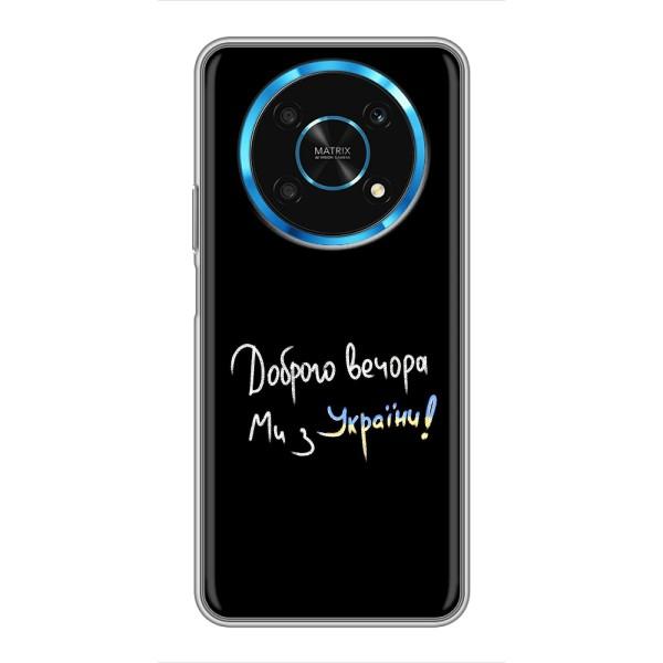 Чохли (Доброго вечора, ми за України) для Хуавей Гонор Магік 6 Літ 5Дж (AlphaPrint) – Ми з України