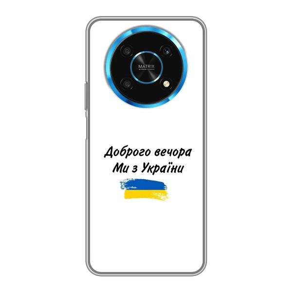 Чохли (Доброго вечора, ми за України) для Хуавей Гонор Магік 6 Літ 5Дж (AlphaPrint) – З України