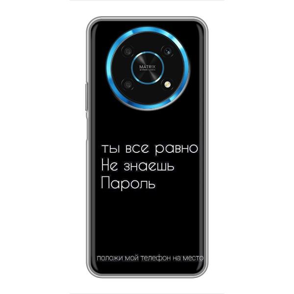 Чехол с прикольным текстом на Huawei Honor Magic 6 Lite 5G – Положи мой телефон