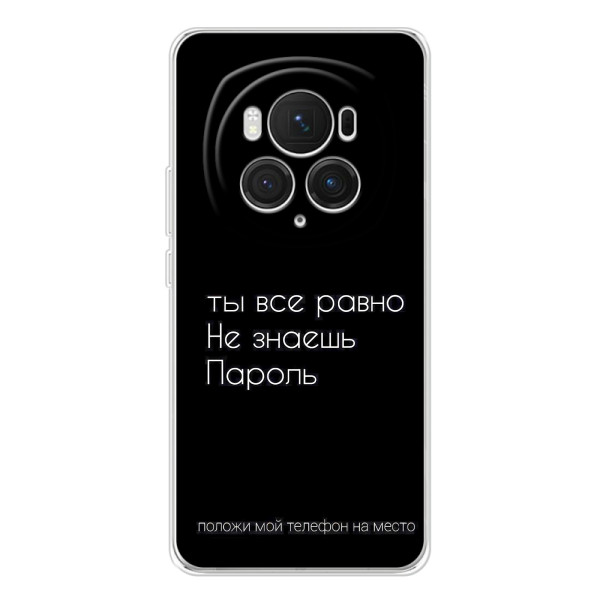 Чохол з прикольним текстом на Huawei Honor Magic 7 Pro – Поклади мій телефон