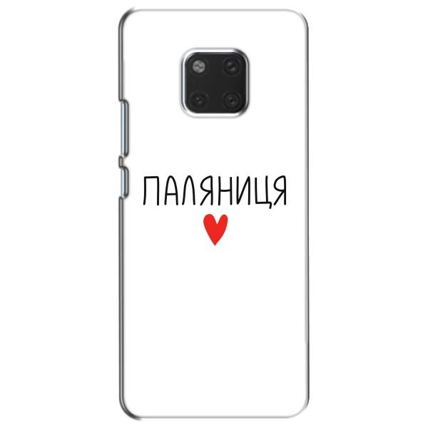 Чохли (Доброго вечора, ми за України) для Хаувей Мейт 20 (AlphaPrint) – Паляниця