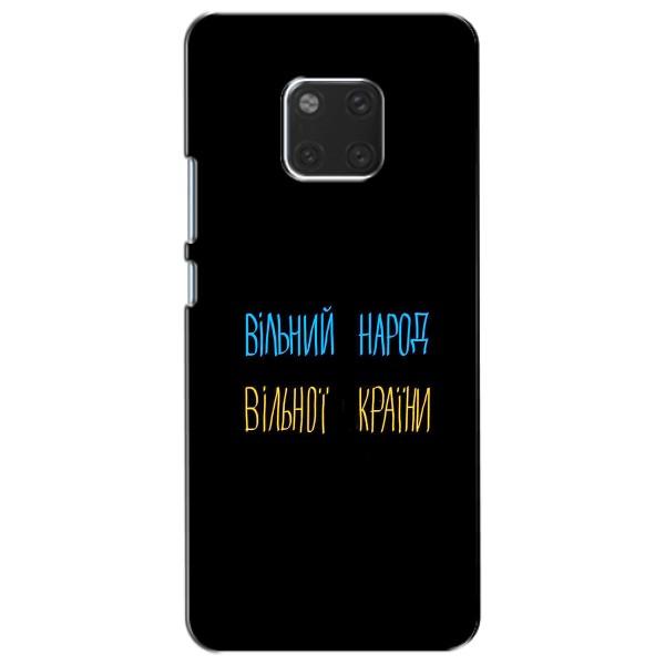 Чохли (Доброго вечора, ми за України) для Хаувей Мейт 20 (AlphaPrint) – Вільний Народ