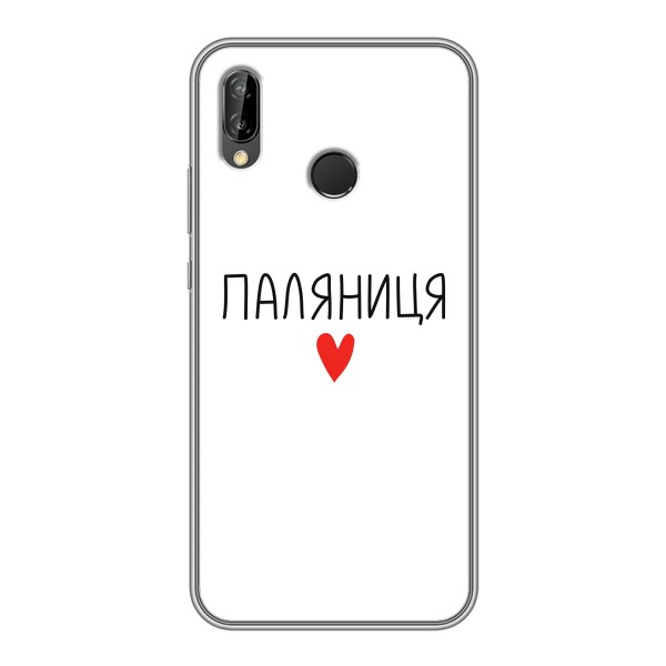 Чехлы Доброго вечора, ми за України для Хуавей Пи Смарт 2019 (AlphaPrint) – Паляниця