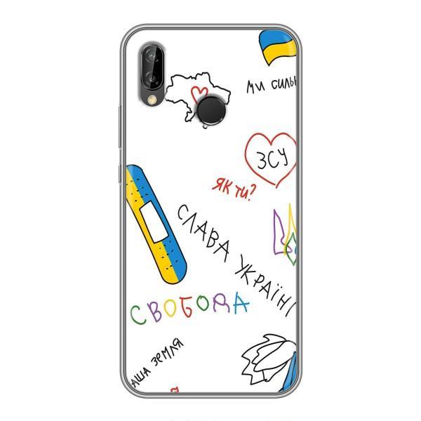 Чехлы Доброго вечора, ми за України для Хуавей П Смарт Плюс (AlphaPrint) – Стикер