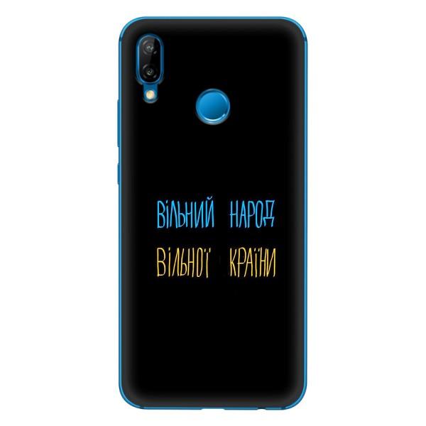 Чохли (Доброго вечора, ми за України) для P20 Lite 2019 (AlphaPrint) – Вільний Народ