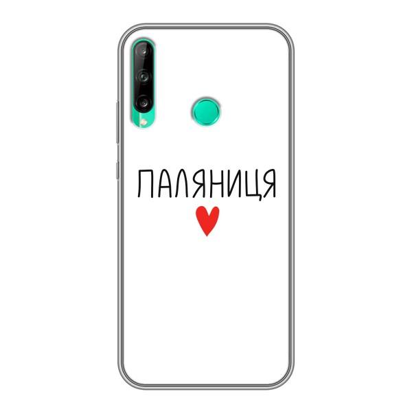 Чехлы Доброго вечора, ми за України для Хуавей P40 Лайт е (AlphaPrint) – Паляниця