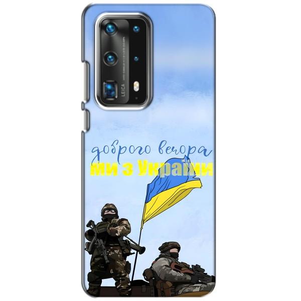 Чохли (Доброго вечора, ми за України) для Хуавей Р40 (AlphaPrint) – Ми з України