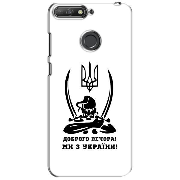 Чехлы Доброго вечора, ми за України для Хувэй И6 Прайм 2018 (AlphaPrint) – Доброго вечора