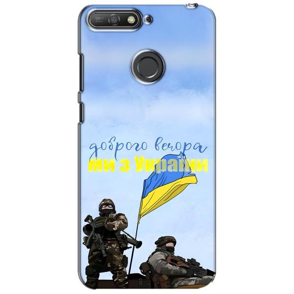 Чехлы Доброго вечора, ми за України для Хувэй И6 Прайм 2018 (AlphaPrint) – Мы с Украины