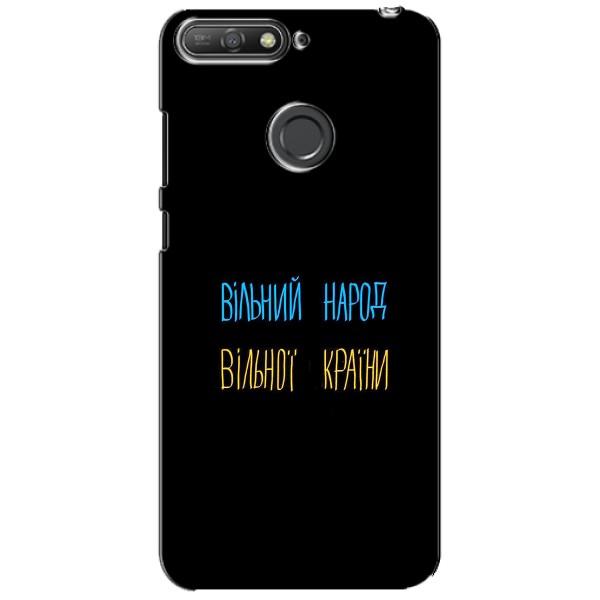 Чехлы Доброго вечора, ми за України для Хувэй И6 Прайм 2018 (AlphaPrint) – Вільний Народ