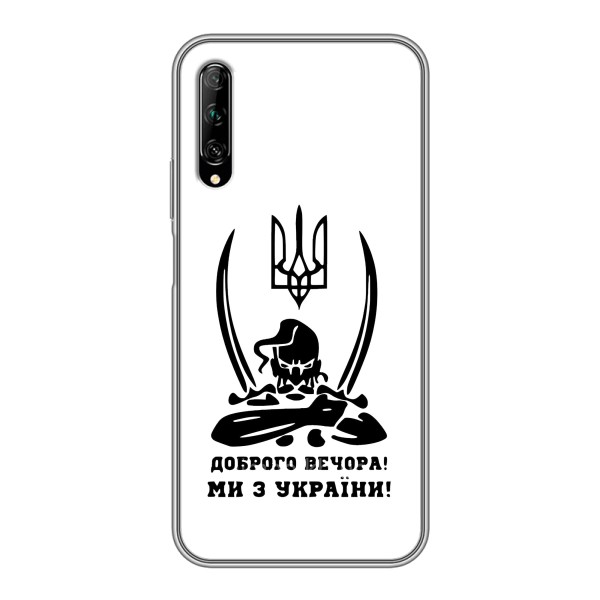 Чехлы Доброго вечора, ми за України для У7 Про 2019 (AlphaPrint) – Доброго вечора