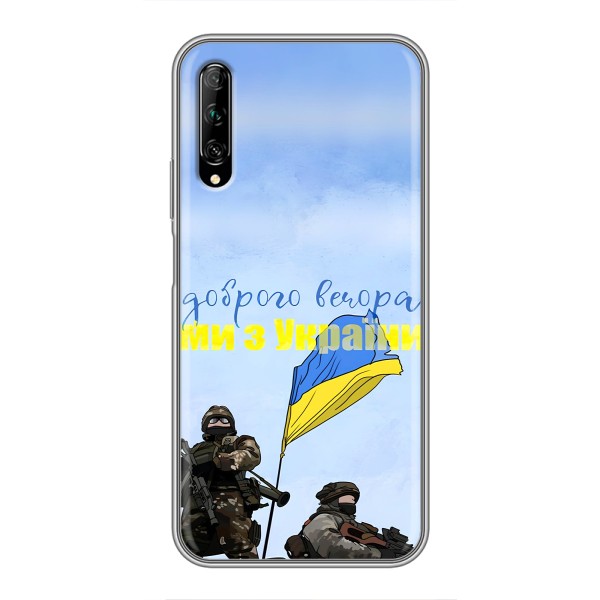 Чехлы Доброго вечора, ми за України для У7 Про 2019 (AlphaPrint) – Мы с Украины