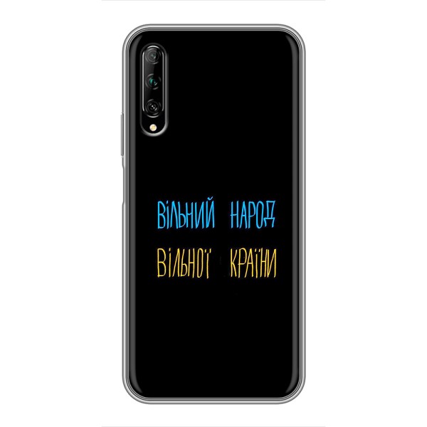 Чехлы Доброго вечора, ми за України для У7 Про 2019 (AlphaPrint) – Вільний Народ