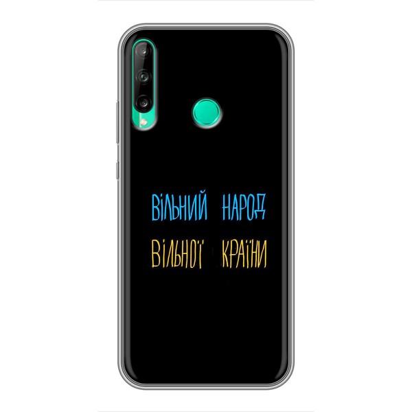 Чехлы Доброго вечора, ми за України для Хуавей Y7п (2020) (AlphaPrint) – Вільний Народ