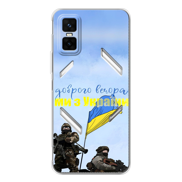 Чохли (Доброго вечора, ми за України) для ДжіТі 30 Про (AlphaPrint) – Ми з України