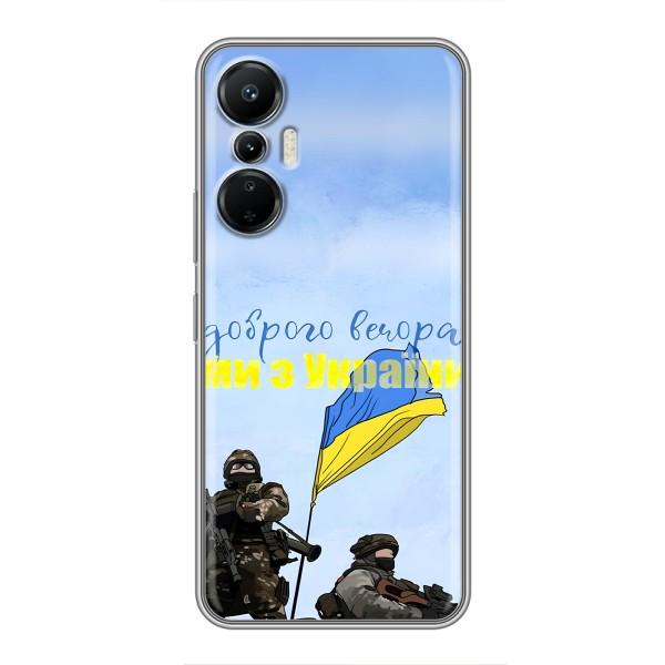 Чехлы Доброго вечора, ми за України для Инфиникс Хот 20 (AlphaPrint) – Мы с Украины