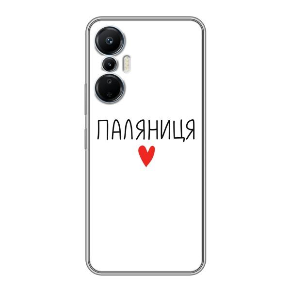 Чехлы Доброго вечора, ми за України для Инфиникс Хот 20 (AlphaPrint) – Паляниця