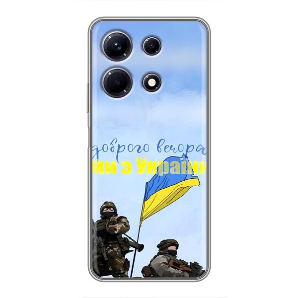 Чехлы Доброго вечора, ми за України для Инфиникс Ноут 30 (AlphaPrint) – Мы с Украины