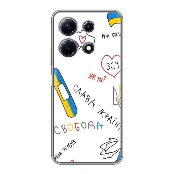 Чехлы Доброго вечора, ми за України для Инфиникс Ноут 30 (AlphaPrint) – Стикер