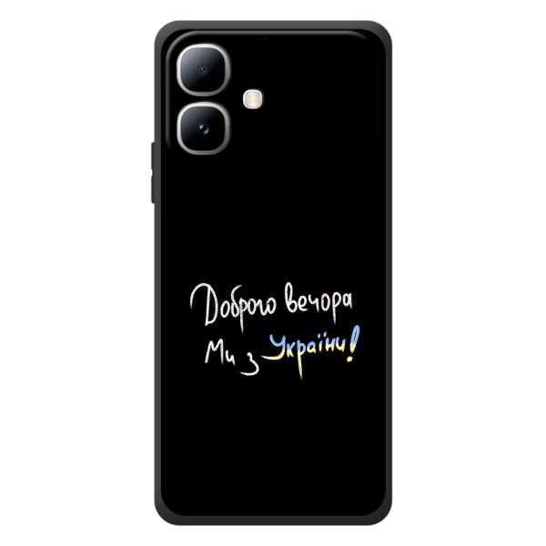 Чохли (Доброго вечора, ми за України) для Інфінікс Смарт 20 (AlphaPrint)