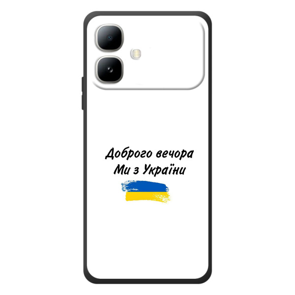 Чохли (Доброго вечора, ми за України) для Інфінікс Смарт 20 (AlphaPrint)