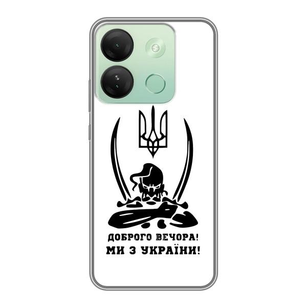 Чехлы Доброго вечора, ми за України для Инфиникс Смарт 7 ШД (AlphaPrint) – Доброго вечора