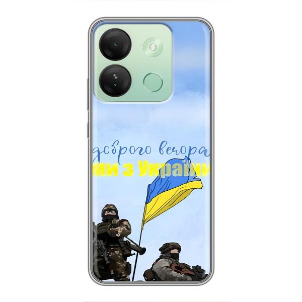 Чехлы Доброго вечора, ми за України для Инфиникс Смарт 7 ШД (AlphaPrint) – Мы с Украины