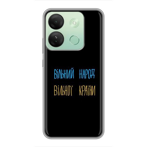 Чехлы Доброго вечора, ми за України для Инфиникс Смарт 7 ШД (AlphaPrint) – Вільний Народ