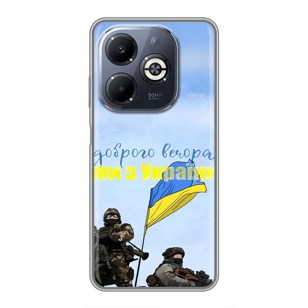 Чохли (Доброго вечора, ми за України) для Інфінікс Смарт 8 Плюс (AlphaPrint) – Ми з України