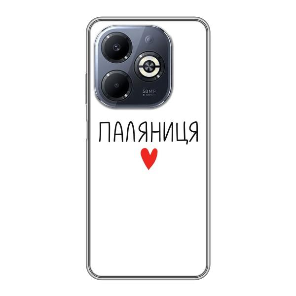 Чохли (Доброго вечора, ми за України) для Інфінікс Смарт 8 Плюс (AlphaPrint) – Паляниця