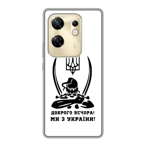 Чохли (Доброго вечора, ми за України) для Інфінікс Зеро 30 (AlphaPrint) – Доброго вечора