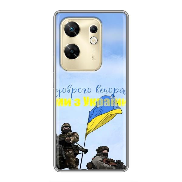 Чохли (Доброго вечора, ми за України) для Інфінікс Зеро 30 (AlphaPrint) – Ми з України