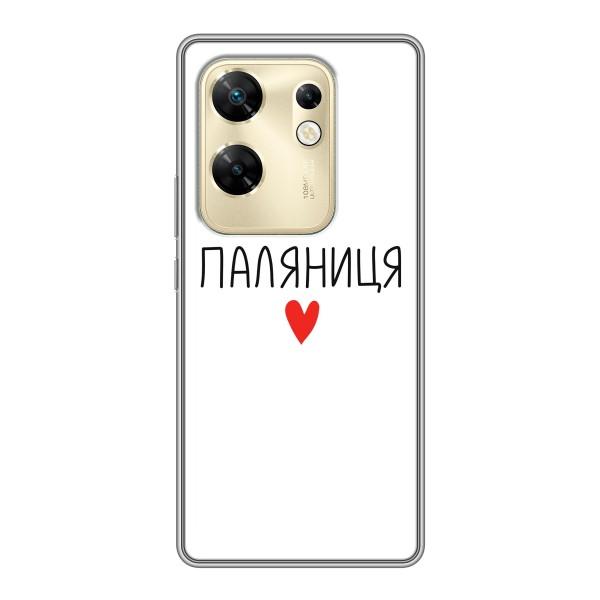 Чохли (Доброго вечора, ми за України) для Інфінікс Зеро 30 (AlphaPrint) – Паляниця