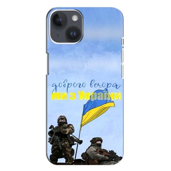 Чехлы Доброго вечора, ми за України для Айфон 14 Плюс (AlphaPrint) – Мы с Украины
