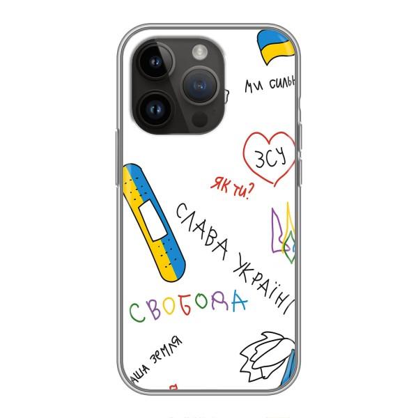Чехлы Доброго вечора, ми за України для Айфон 14 Про (AlphaPrint) – Стикер