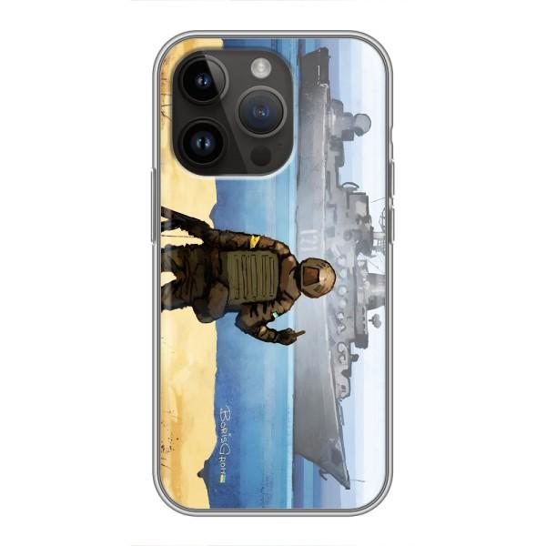 Чехол с принтом (Русский корабль...) для Айфон 14 Про (AlphaPrint) – Русский корабль