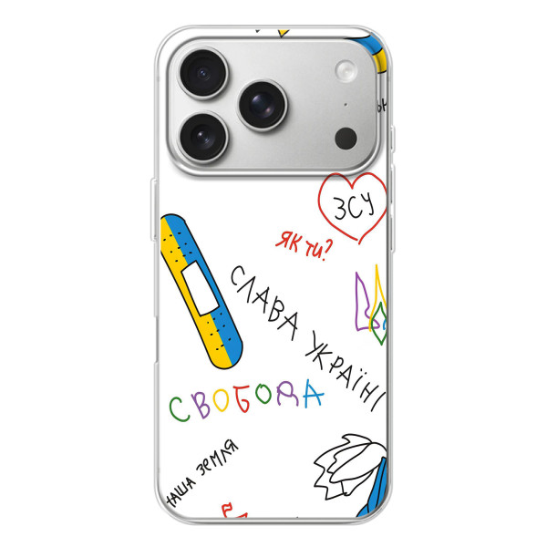 Чехлы Доброго вечора, ми за України для Айфон 17 Pro (AlphaPrint) – Стикер